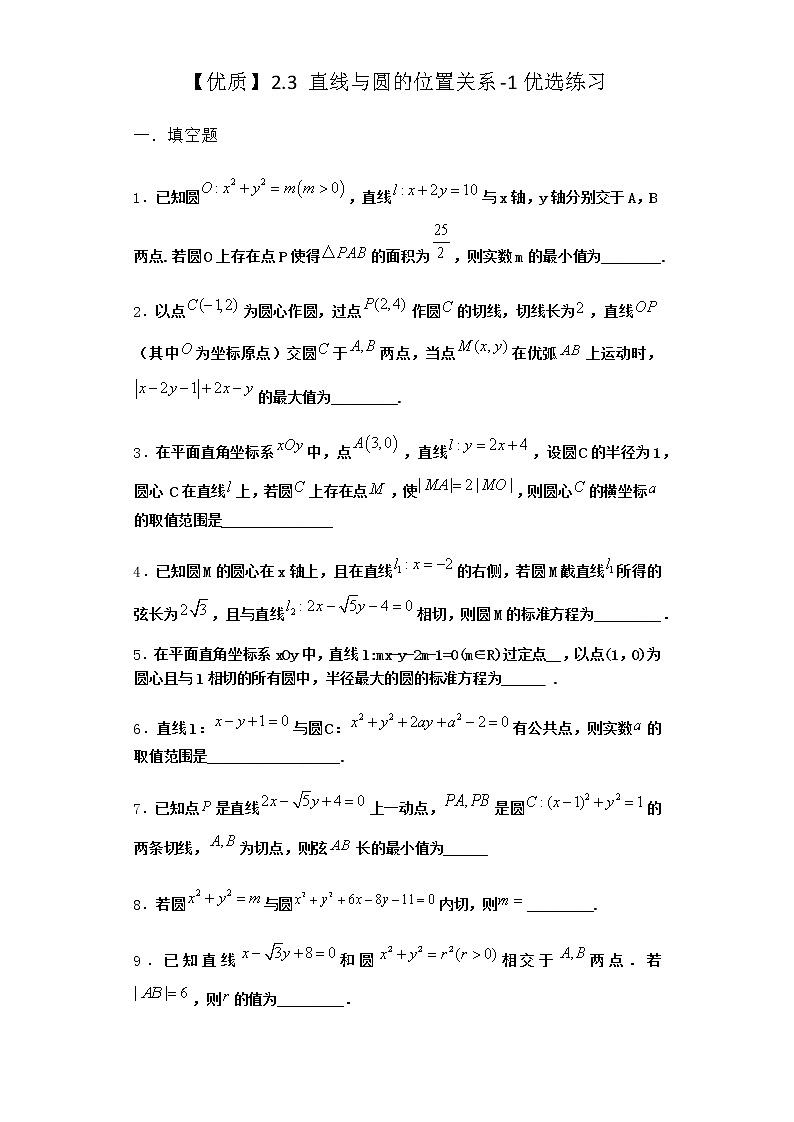 北师大版（2019）高中数学选择性必修第一册2-3直线与圆的位置关系优选作业5含答案第1页