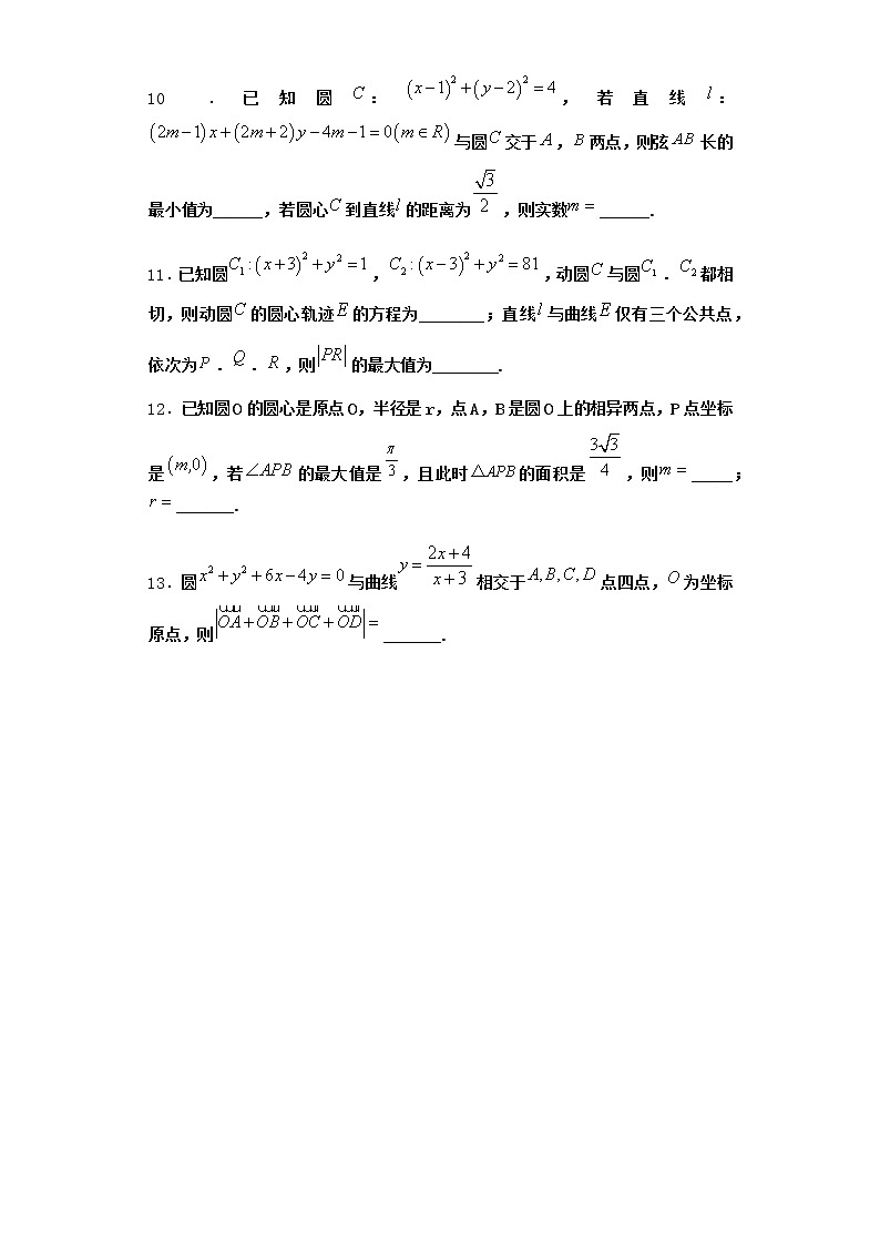 北师大版（2019）高中数学选择性必修第一册2-3直线与圆的位置关系优选作业5含答案第2页