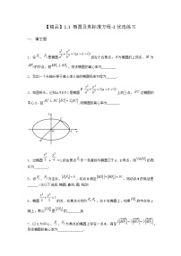 高中数学北师大版 (2019)选择性必修 第一册第二章 圆锥曲线1 椭圆1.1 椭圆及其标准方程当堂达标检测题