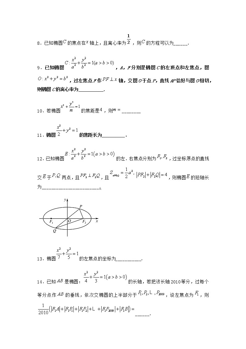 北师大版（2019）高中数学选择性必修第一册1-1椭圆及其标准方程优选作业含答案第2页