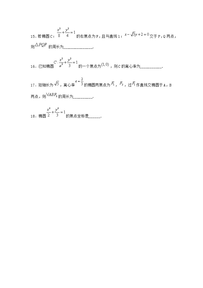 北师大版（2019）高中数学选择性必修第一册1-1椭圆及其标准方程优选作业含答案第3页