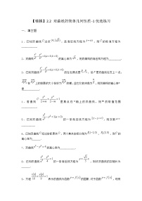 北师大版 (2019)选择性必修 第一册2.2 双曲线的简单几何性质课时练习