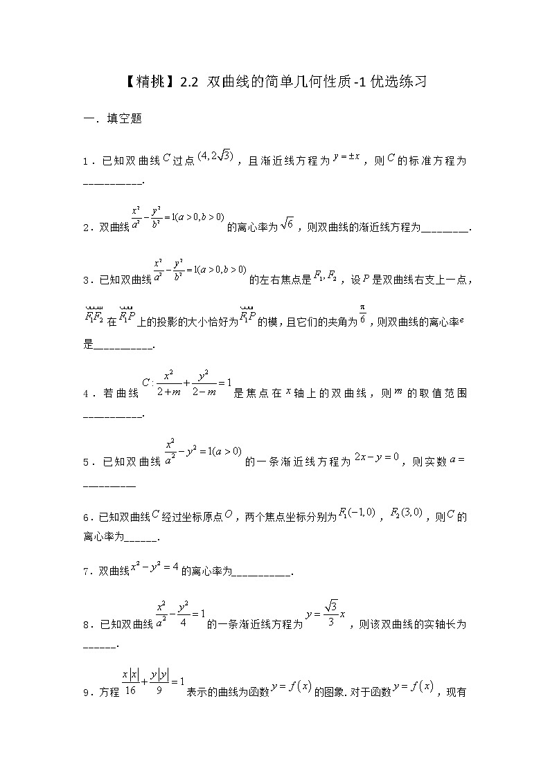 北师大版（2019）高中数学选择性必修第一册2-2双曲线的简单几何性质优选作业1含答案第1页