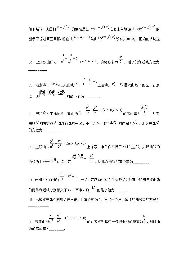 北师大版（2019）高中数学选择性必修第一册2-2双曲线的简单几何性质优选作业1含答案第2页