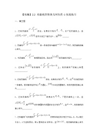 高中数学北师大版 (2019)选择性必修 第一册2.2 双曲线的简单几何性质测试题