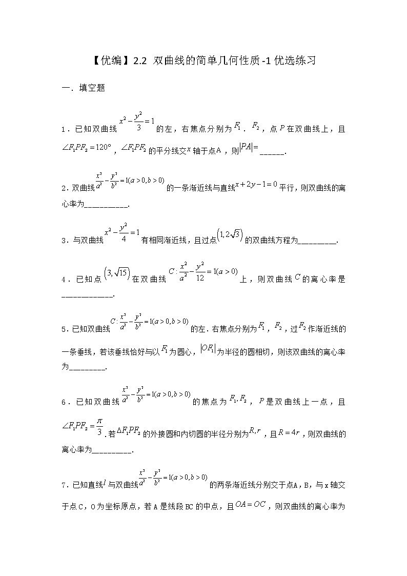北师大版（2019）高中数学选择性必修第一册2-2双曲线的简单几何性质优选作业2含答案第1页