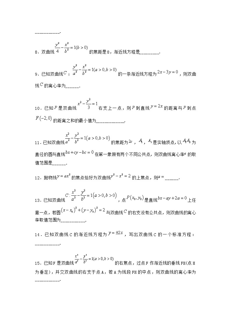 北师大版（2019）高中数学选择性必修第一册2-2双曲线的简单几何性质优选作业2含答案第2页