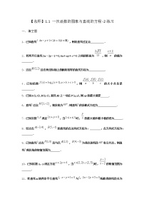 数学选择性必修 第一册1.1 一次函数的图象与直线的方程巩固练习