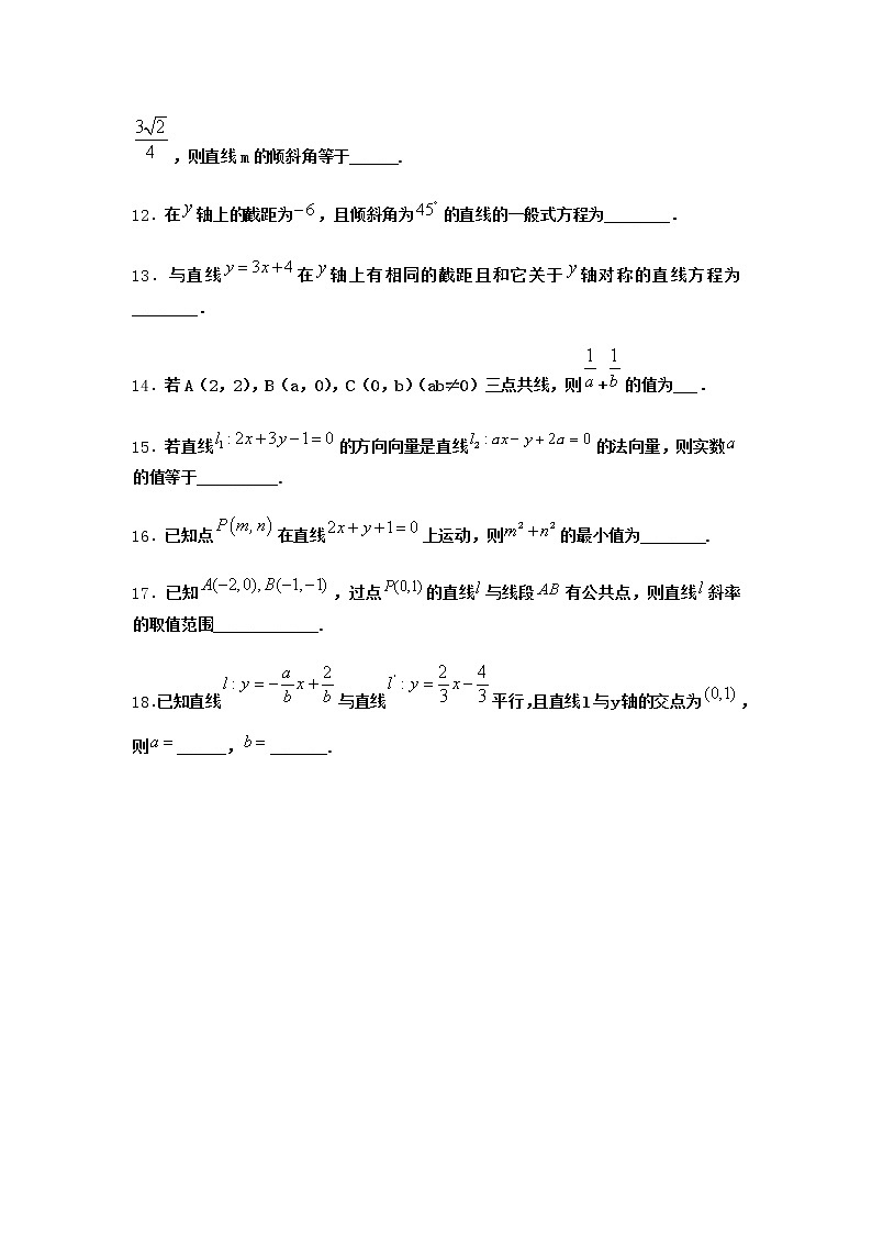 北师大版（2019）高中数学选择性必修第一册1-1一次函数的图象与直线的方程作业1含答案第2页