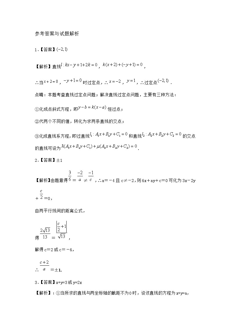 北师大版（2019）高中数学选择性必修第一册1-1一次函数的图象与直线的方程作业1含答案第3页
