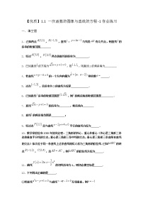 高中北师大版 (2019)1.1 一次函数的图象与直线的方程随堂练习题