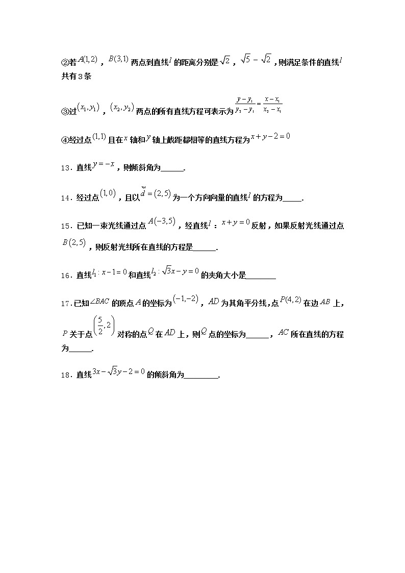 北师大版（2019）高中数学选择性必修第一册1-1一次函数的图象与直线的方程作业2含答案第2页