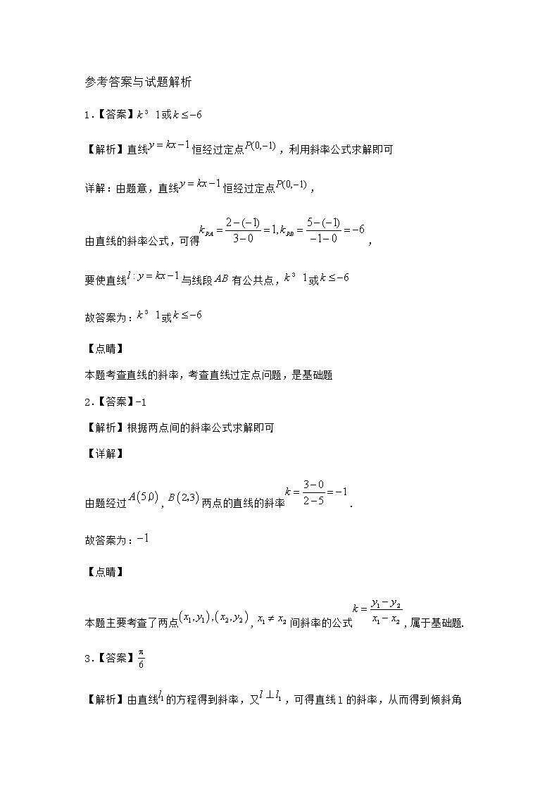 北师大版（2019）高中数学选择性必修第一册1-1一次函数的图象与直线的方程作业2含答案第3页