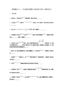 高中数学北师大版 (2019)选择性必修 第一册1.1 一次函数的图象与直线的方程课堂检测