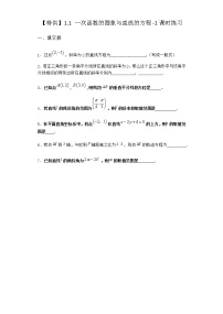 数学选择性必修 第一册1.1 一次函数的图象与直线的方程课时训练