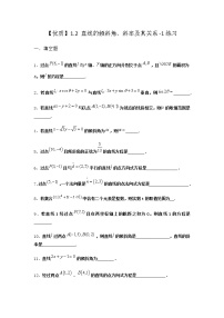 北师大版 (2019)选择性必修 第一册第一章 直线与圆1 直线与直线的方程1.2 直线的倾斜角、斜率及其关系同步测试题