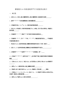 高中数学北师大版 (2019)选择性必修 第一册1.4 两条直线的平行与垂直习题