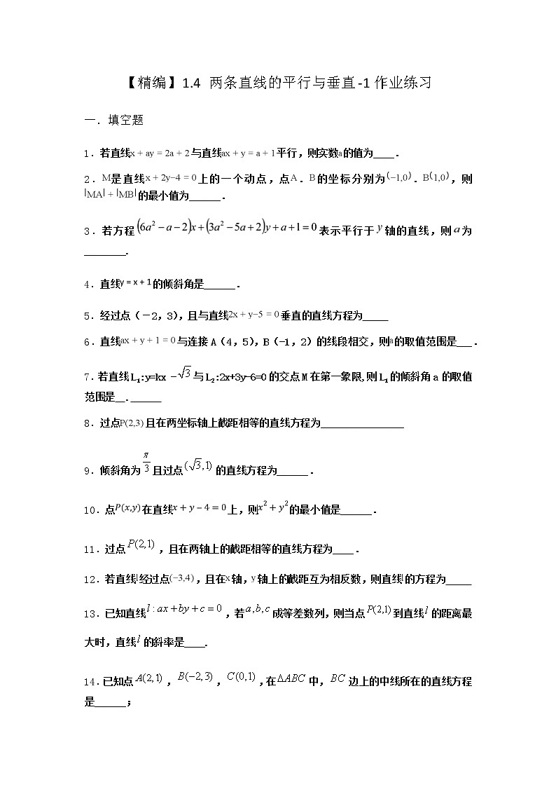 北师大版（2019）高中数学选择性必修第一册1-4两条直线的平行与垂直作业2含答案第1页