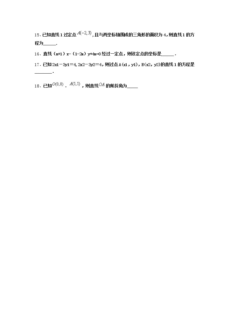 北师大版（2019）高中数学选择性必修第一册1-4两条直线的平行与垂直作业2含答案第2页