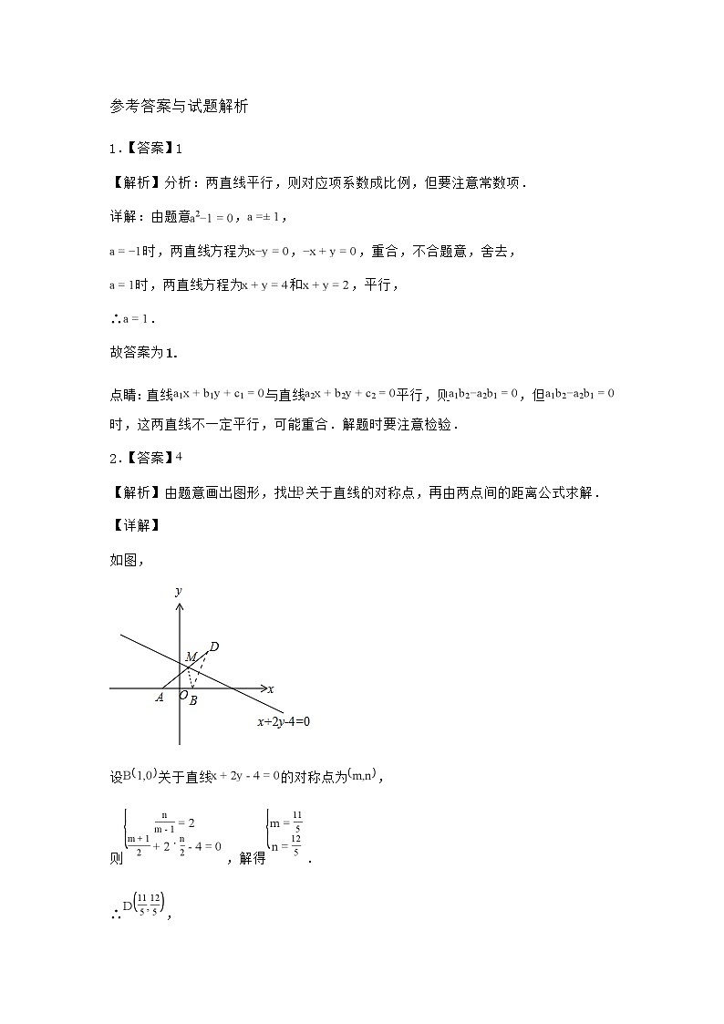 北师大版（2019）高中数学选择性必修第一册1-4两条直线的平行与垂直作业2含答案第3页