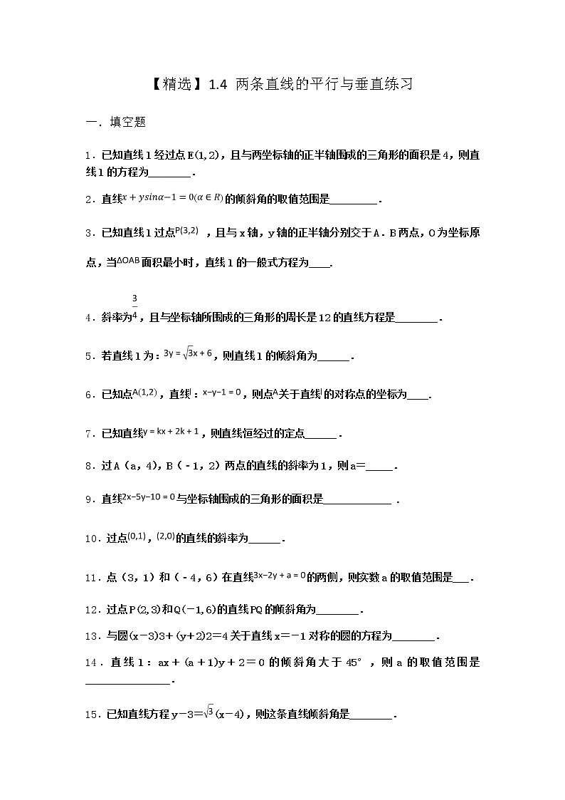 北师大版（2019）高中数学选择性必修第一册1-4两条直线的平行与垂直作业3含答案第1页