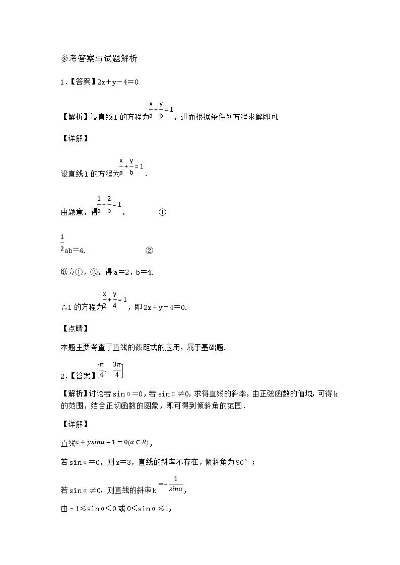 北师大版（2019）高中数学选择性必修第一册1-4两条直线的平行与垂直作业3含答案第3页