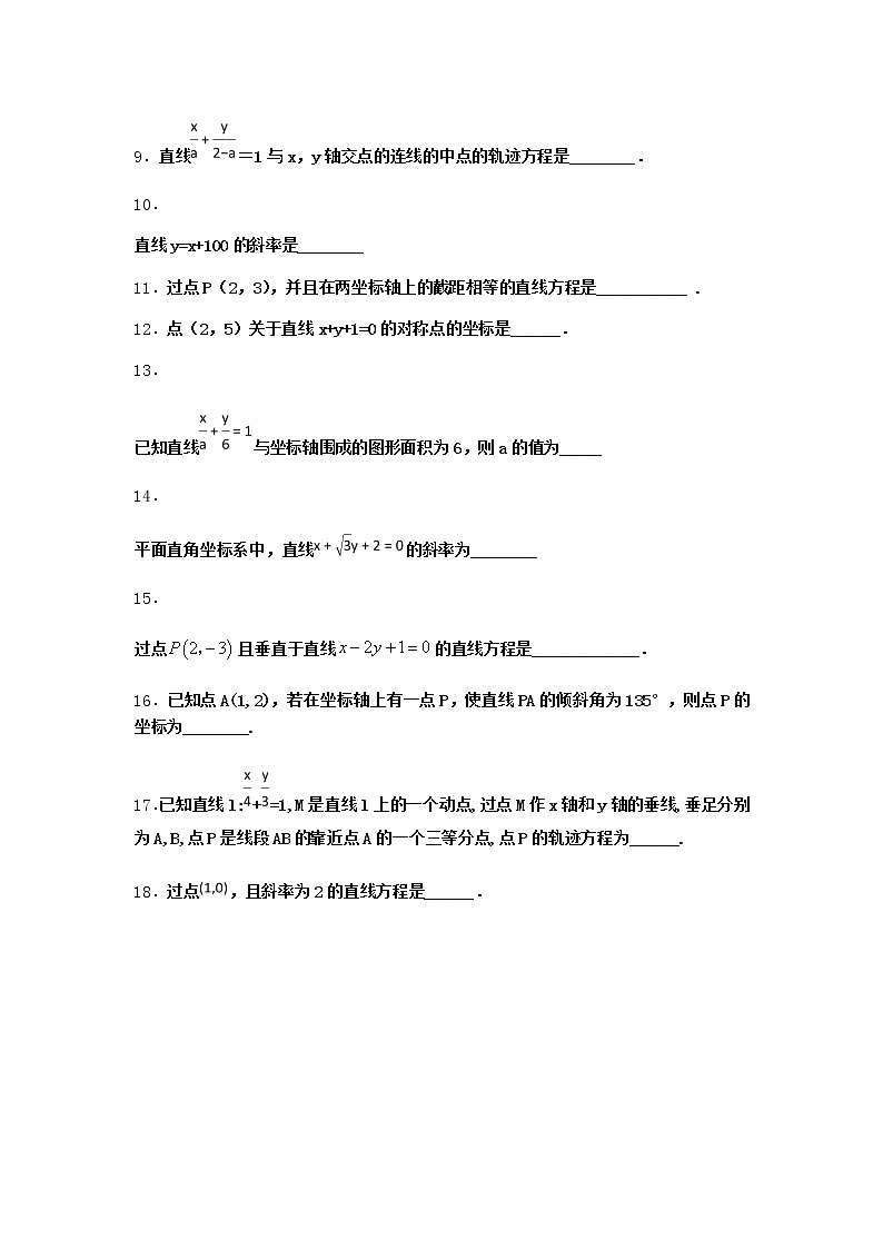 北师大版（2019）高中数学选择性必修第一册1-5两条直线的交点坐标作业1含答案第2页