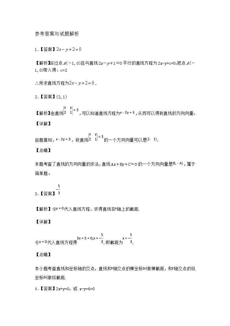 北师大版（2019）高中数学选择性必修第一册1-5两条直线的交点坐标作业1含答案第3页