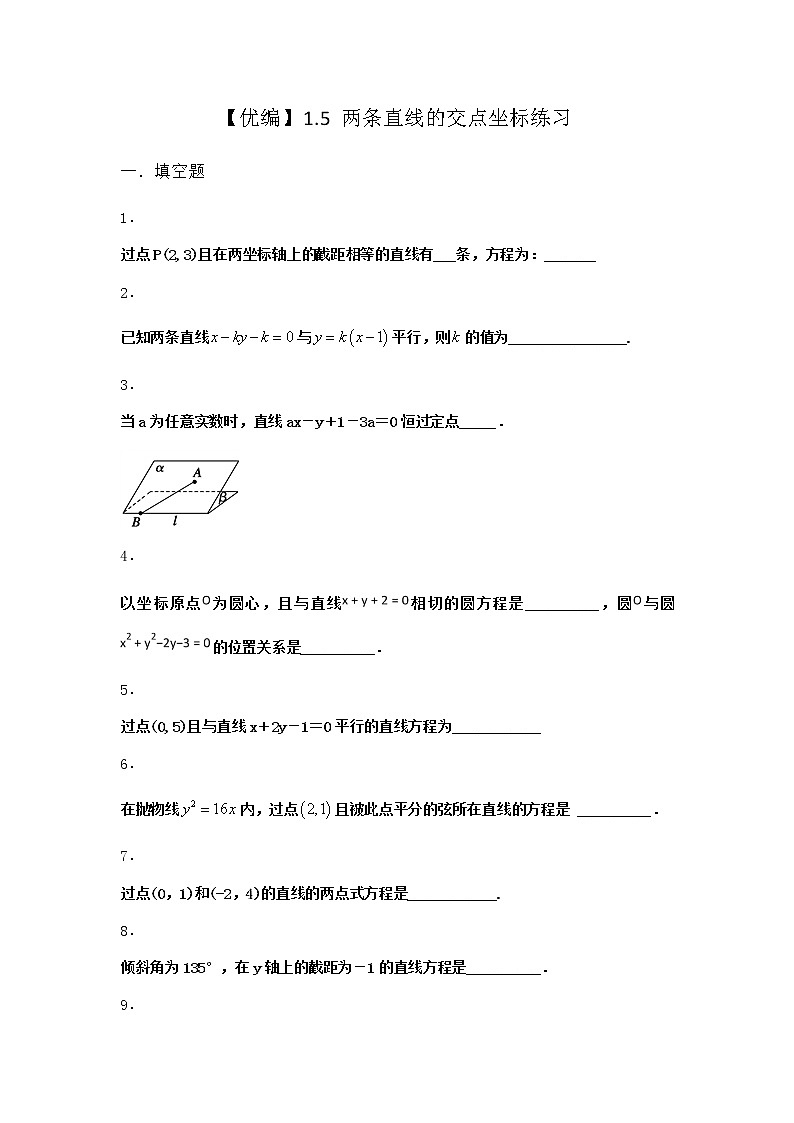北师大版（2019）高中数学选择性必修第一册1-5两条直线的交点坐标作业4含答案第1页
