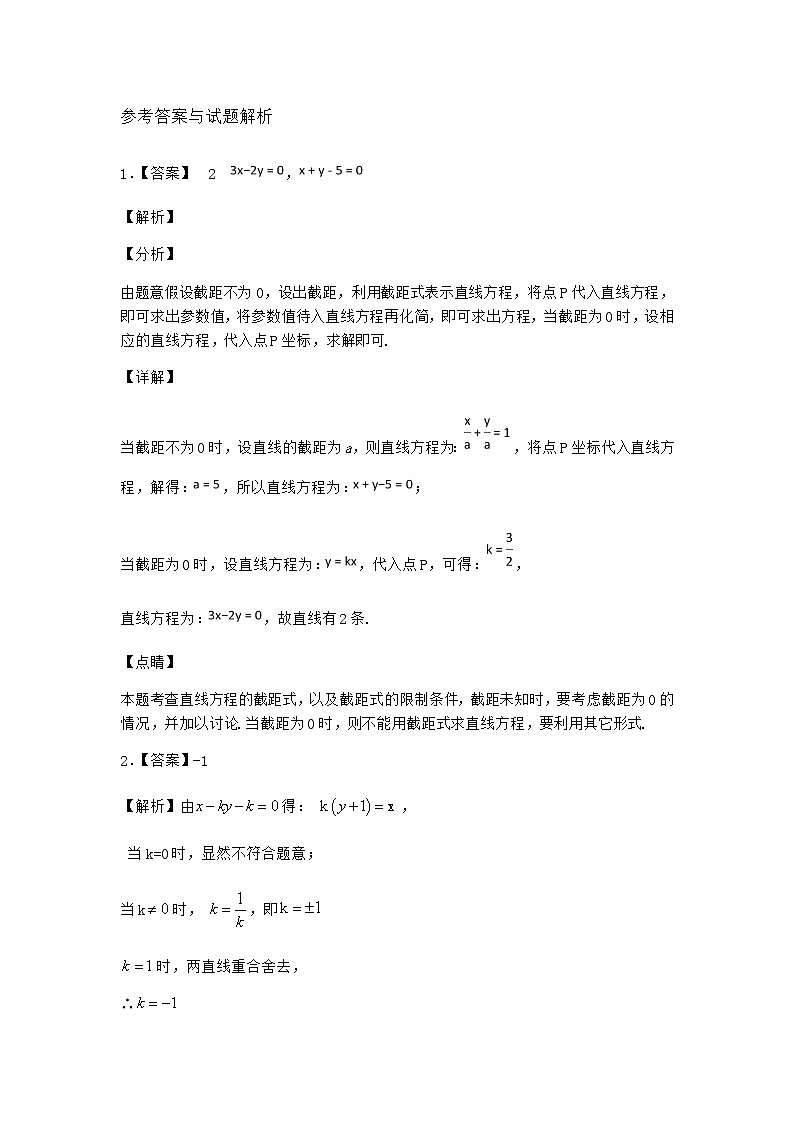 北师大版（2019）高中数学选择性必修第一册1-5两条直线的交点坐标作业4含答案第3页