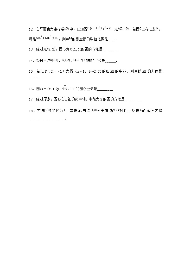 北师大版（2019）高中数学选择性必修第一册2-2圆的一般方程作业1含答案第2页