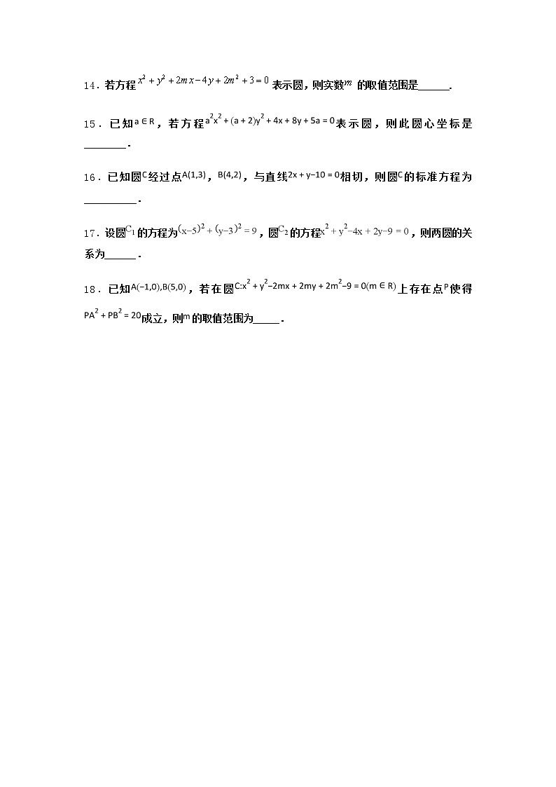 北师大版（2019）高中数学选择性必修第一册2-2圆的一般方程作业3含答案第2页