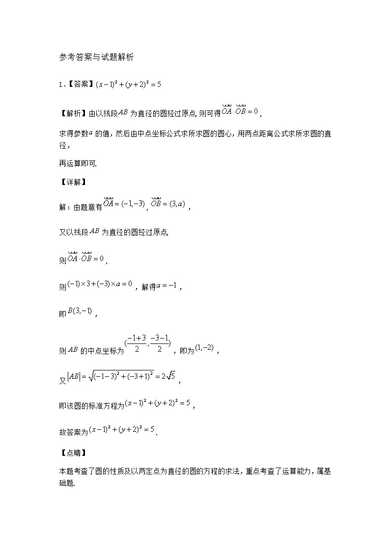 北师大版（2019）高中数学选择性必修第一册2-2圆的一般方程作业3含答案第3页