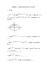 高中数学北师大版 (2019)选择性必修 第一册1.1 椭圆及其标准方程当堂检测题