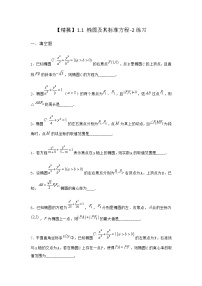 高中数学北师大版 (2019)选择性必修 第一册1.1 椭圆及其标准方程同步测试题