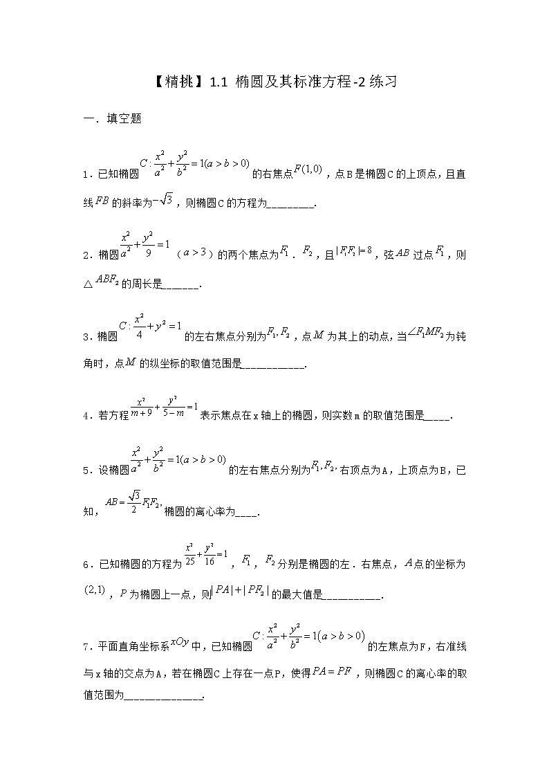 北师大版（2019）高中数学选择性必修第一册1-1椭圆及其标准方程作业2含答案第1页
