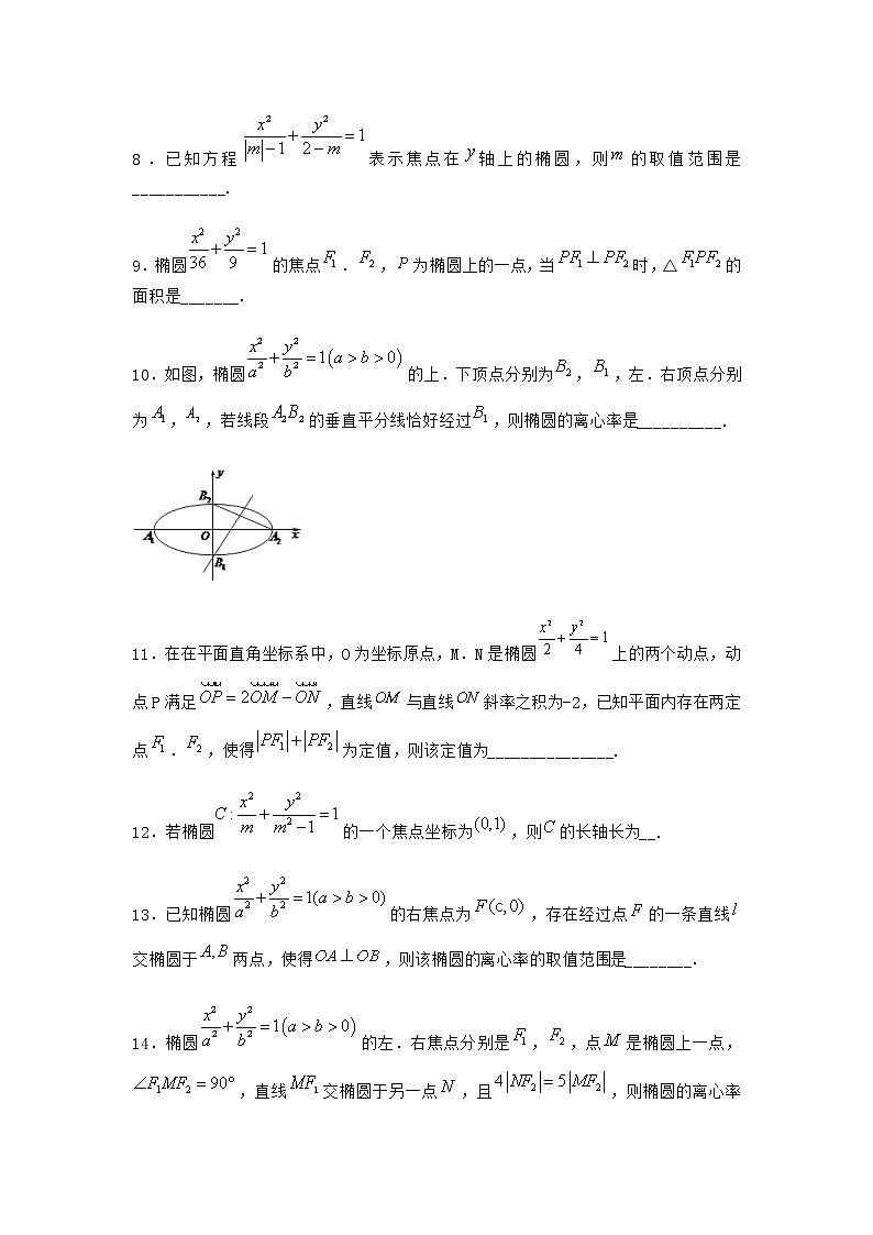 北师大版（2019）高中数学选择性必修第一册1-1椭圆及其标准方程作业2含答案第2页