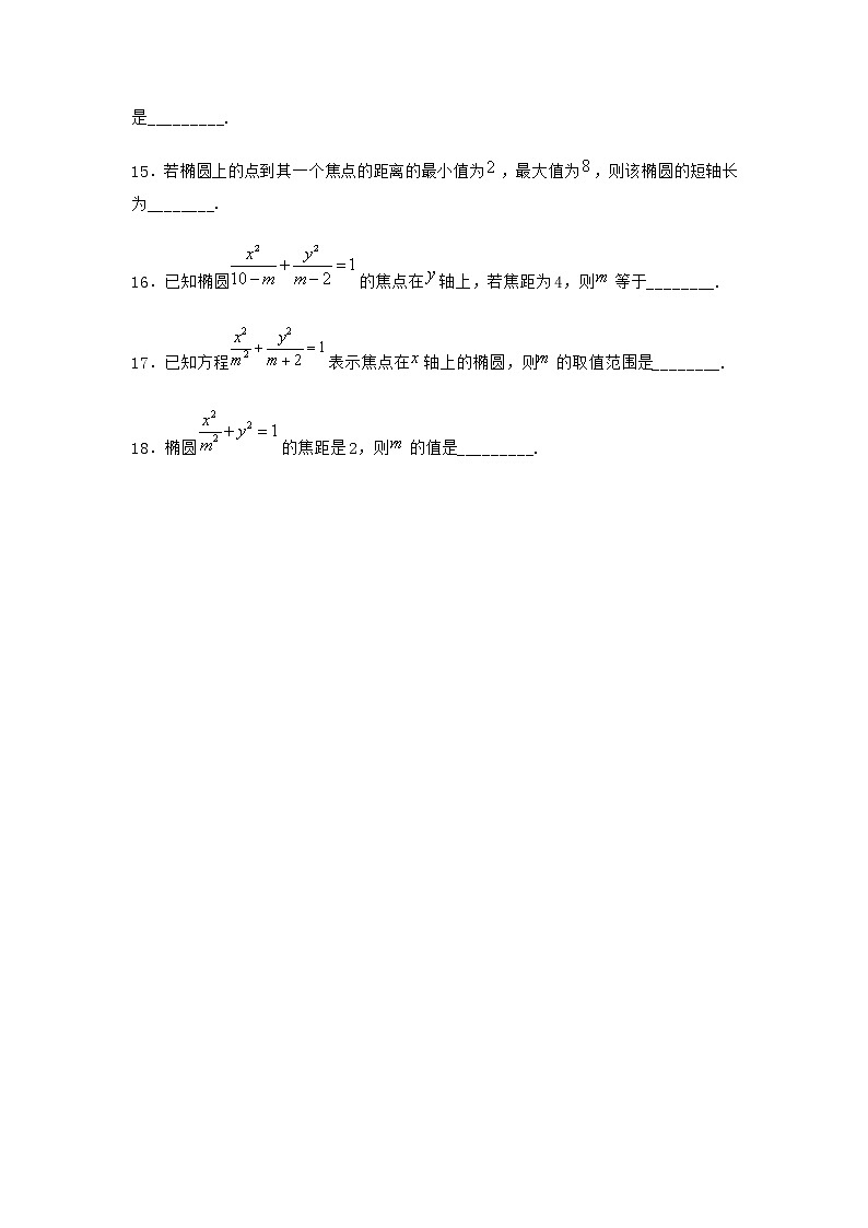 北师大版（2019）高中数学选择性必修第一册1-1椭圆及其标准方程作业2含答案第3页