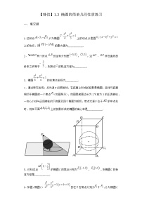 高中数学北师大版 (2019)选择性必修 第一册1.2 椭圆的简单几何性质课时训练