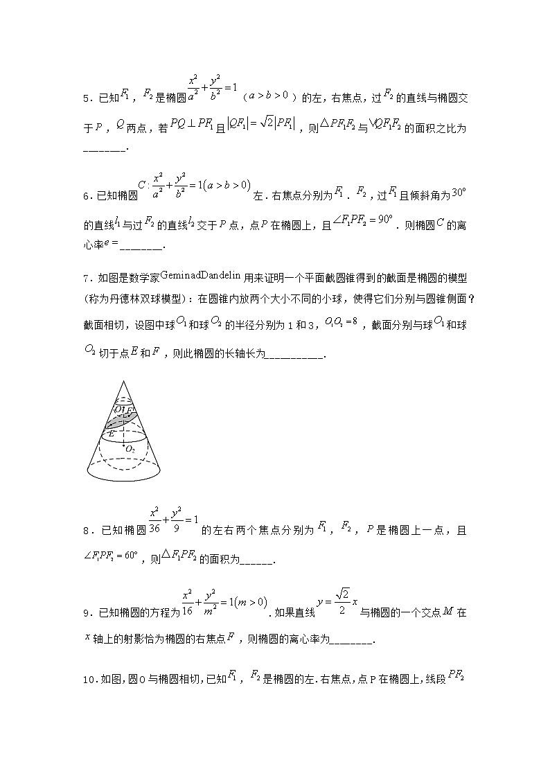 北师大版（2019）高中数学选择性必修第一册1-2椭圆的简单几何性质作业3含答案02