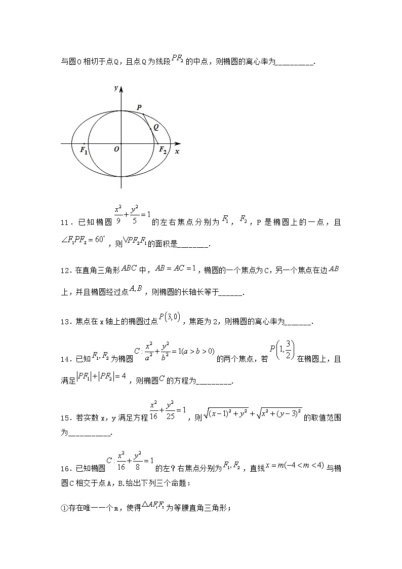北师大版（2019）高中数学选择性必修第一册1-2椭圆的简单几何性质作业3含答案03