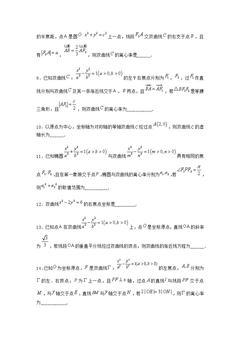 北师大版（2019）高中数学选择性必修第一册2-2双曲线的简单几何性质作业1含答案02