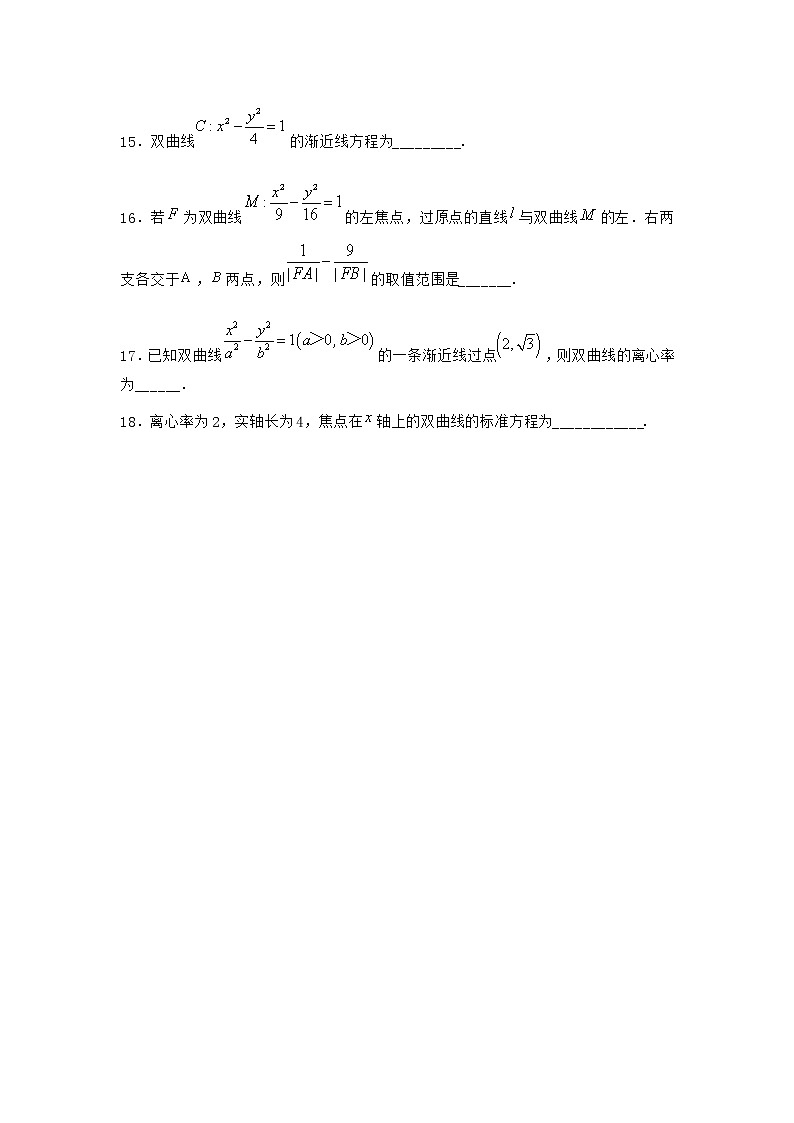 北师大版（2019）高中数学选择性必修第一册2-2双曲线的简单几何性质作业1含答案03