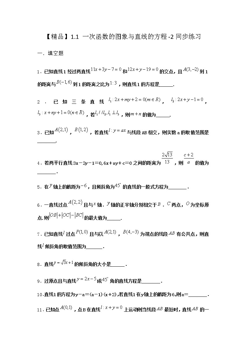 北师大版（2019）高中数学选择性必修第一册1-1一次函数的图象与直线的方程同步作业1含答案第1页