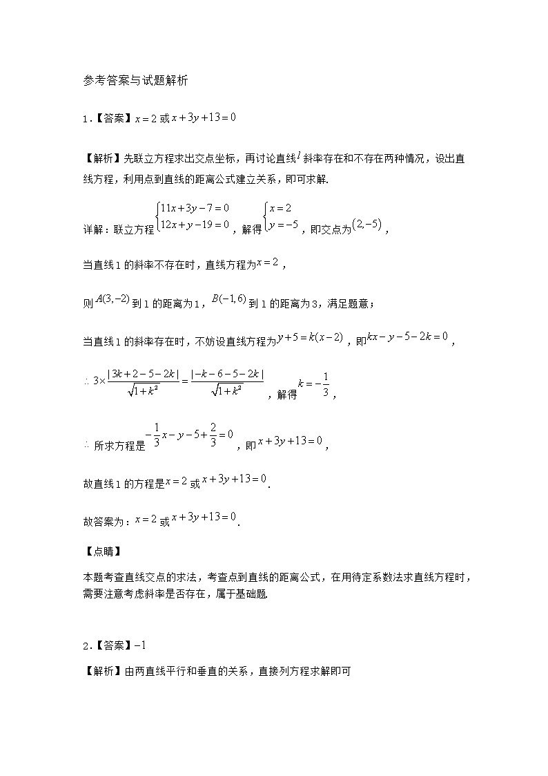 北师大版（2019）高中数学选择性必修第一册1-1一次函数的图象与直线的方程同步作业1含答案第3页