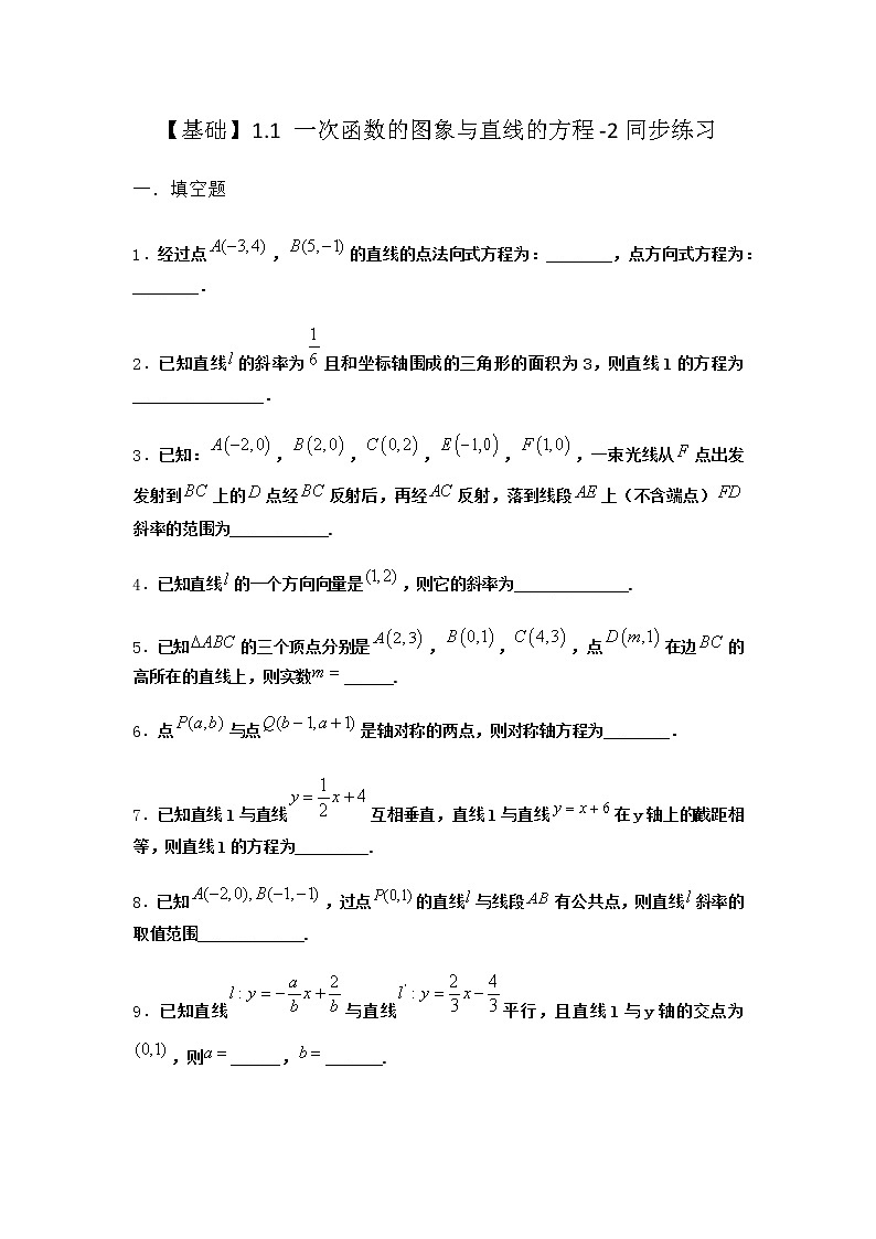 北师大版（2019）高中数学选择性必修第一册1-1一次函数的图象与直线的方程同步作业3含答案第1页
