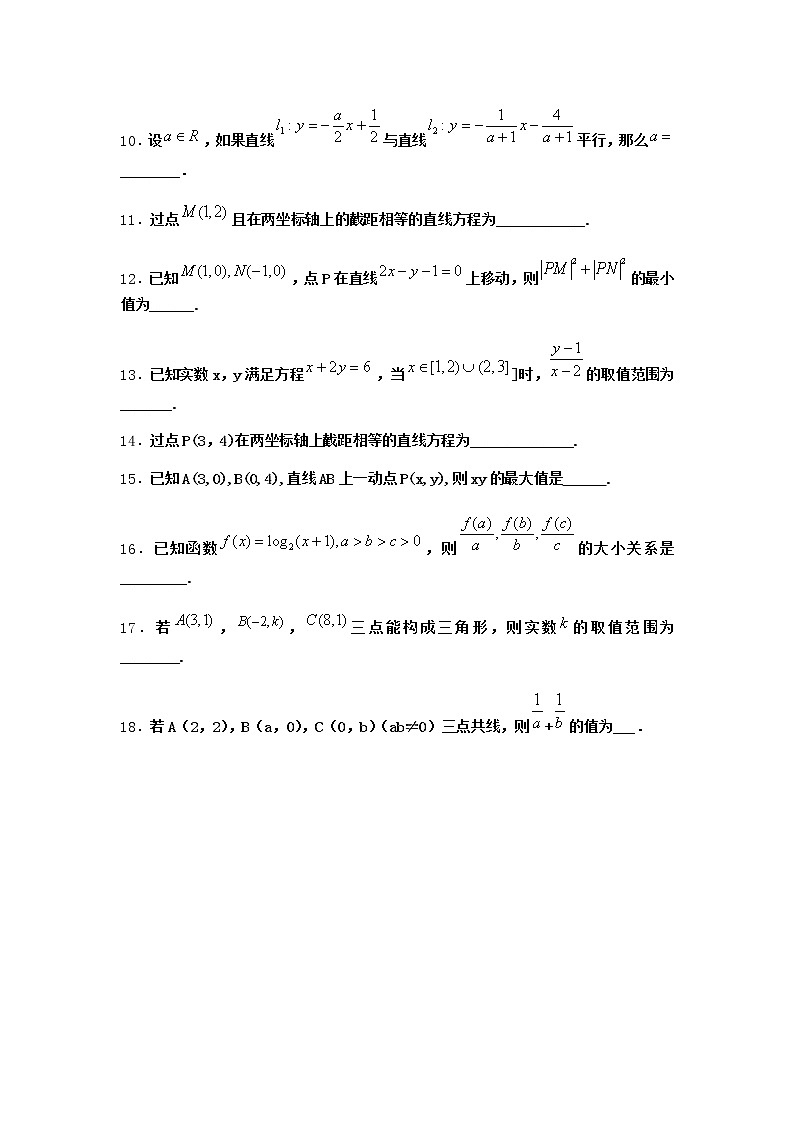 北师大版（2019）高中数学选择性必修第一册1-1一次函数的图象与直线的方程同步作业3含答案第2页