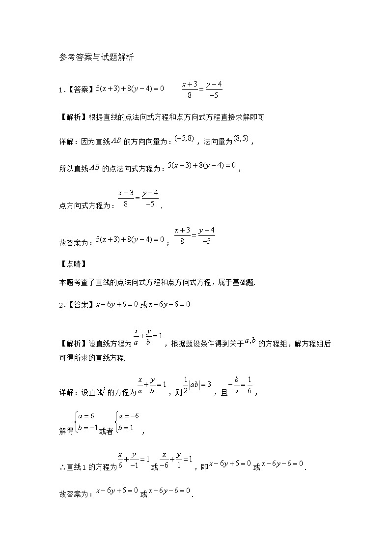 北师大版（2019）高中数学选择性必修第一册1-1一次函数的图象与直线的方程同步作业3含答案第3页