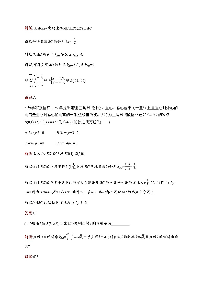 北师大版（2019）高中数学选择性必修第一册1-1-4两条直线的平行与垂直作业含答案第2页