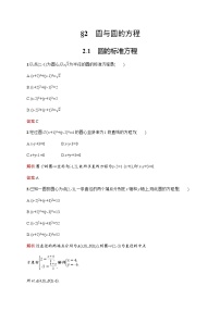北师大版 (2019)选择性必修 第一册2.1 圆的标准方程同步达标检测题